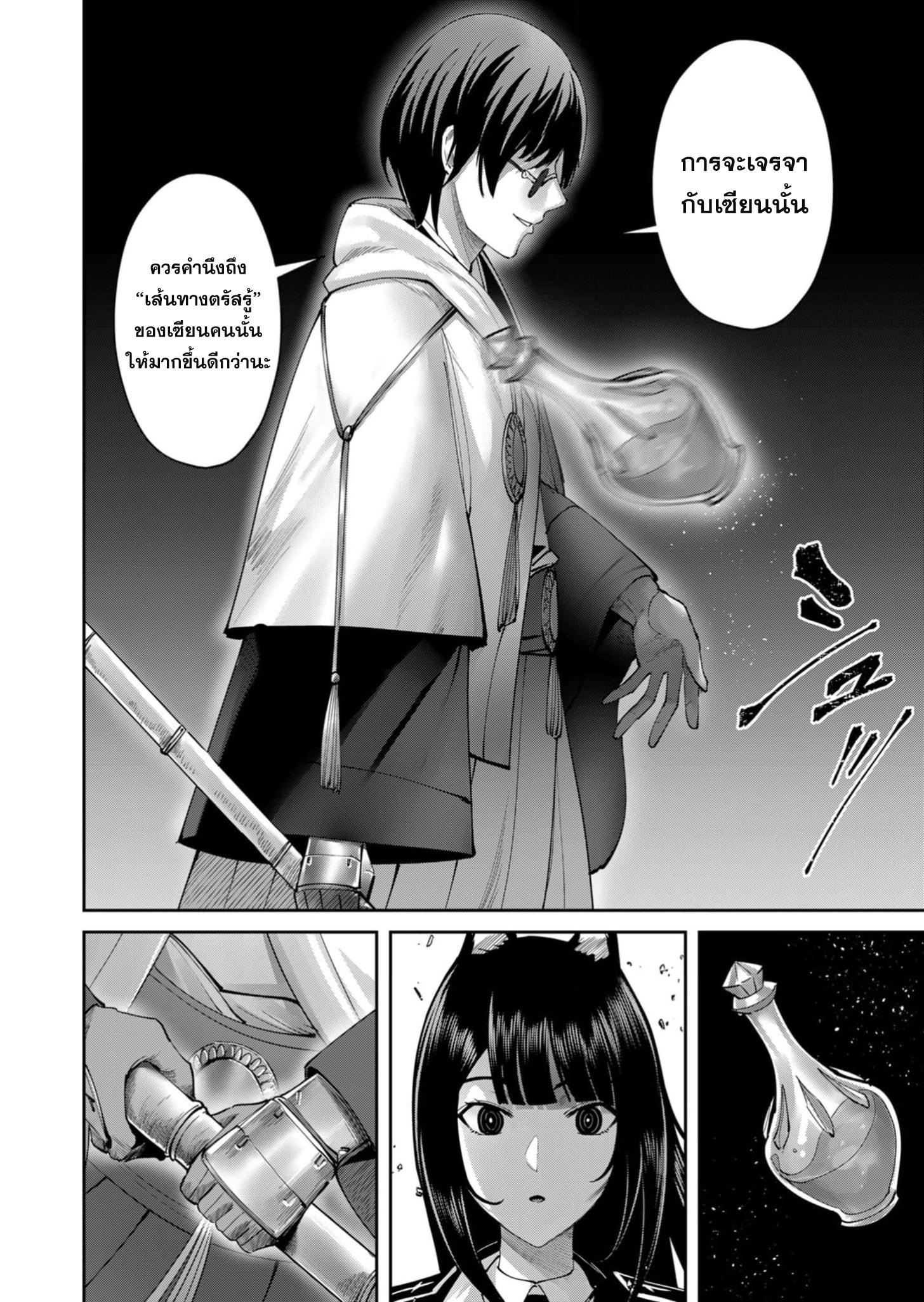 Kichikueiyu ตอนที่ 65 (21)