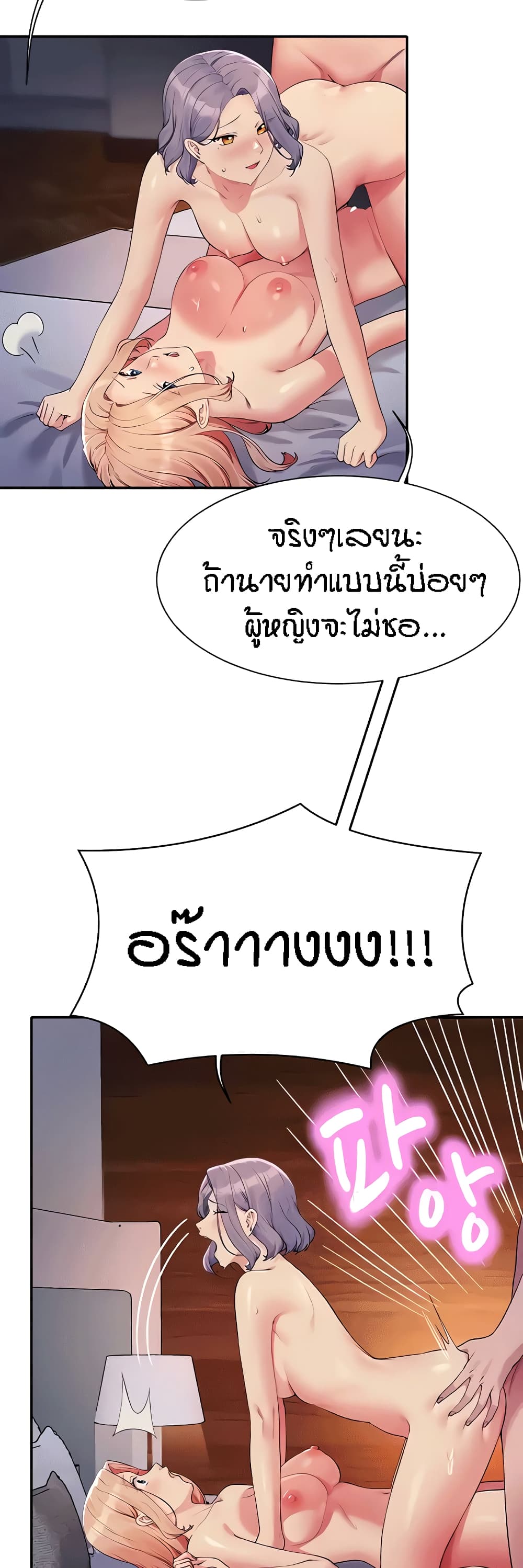 Is There No Goddess in My College ตอนที่ 113 (34)