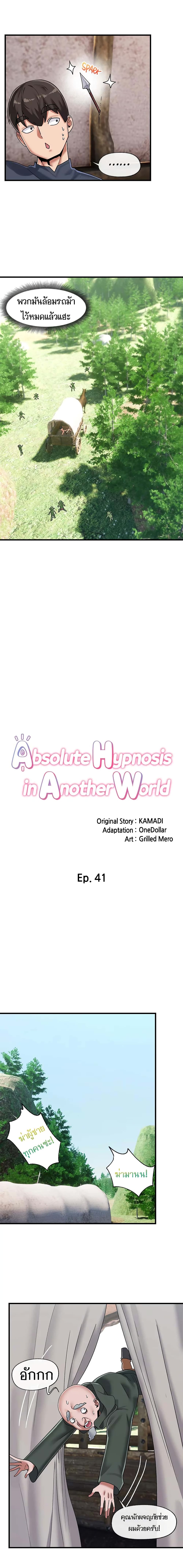 Absolute Hypnosis in Another World 41 (3)