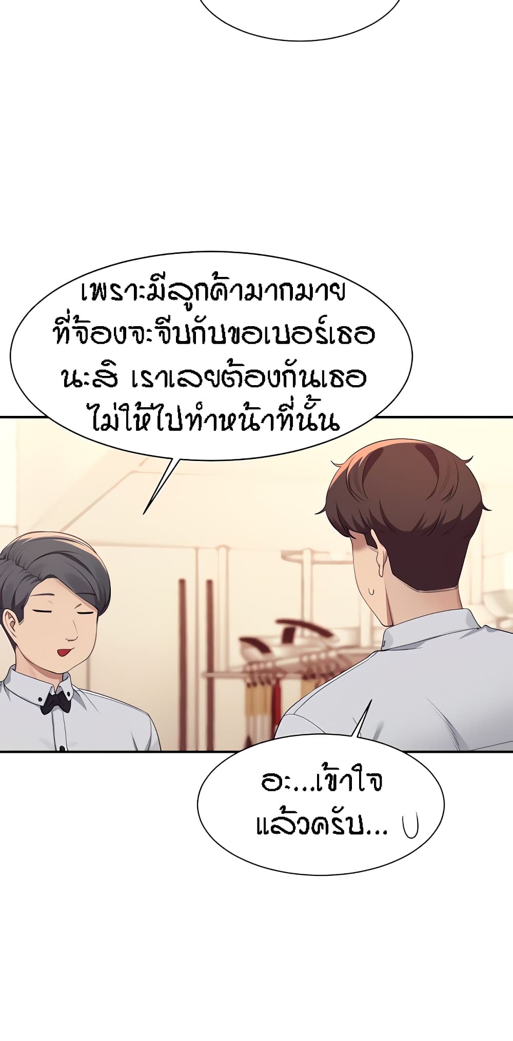 Is There No Goddess in My College ตอนที่ 85 (18)