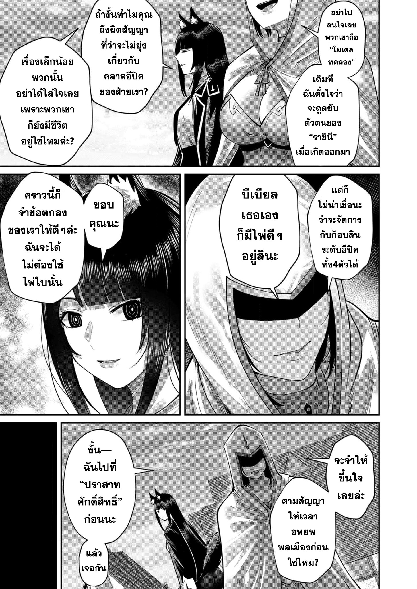 Kichikueiyu ตอนที่ 50 (20)