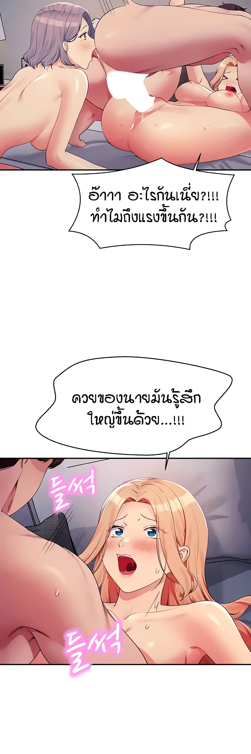 Is There No Goddess in My College ตอนที่ 113 (22)