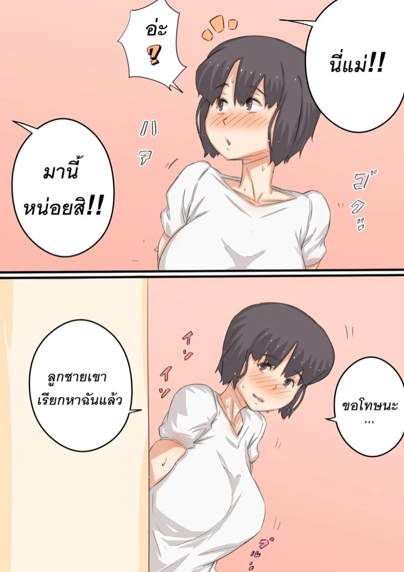 ขอปรึกษาเรื่องฉันกับลูกชาย 1 41