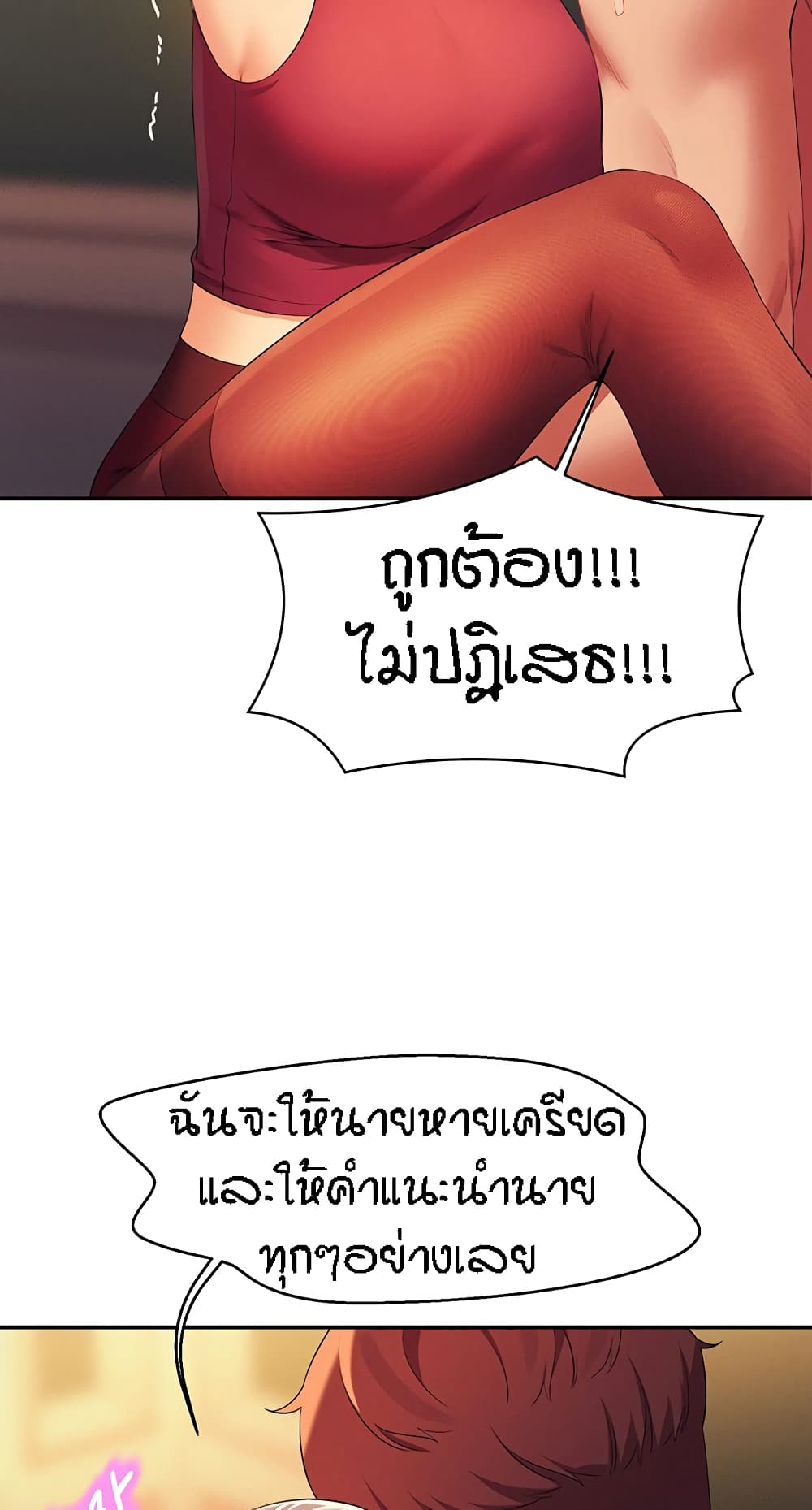 Is There No Goddess in My College ตอนที่ 75 (76)