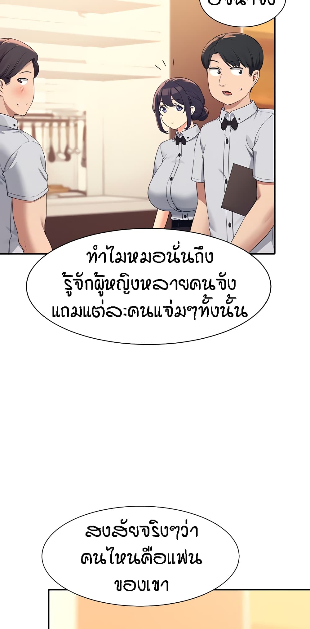 Is There No Goddess in My College ตอนที่ 85 (51)