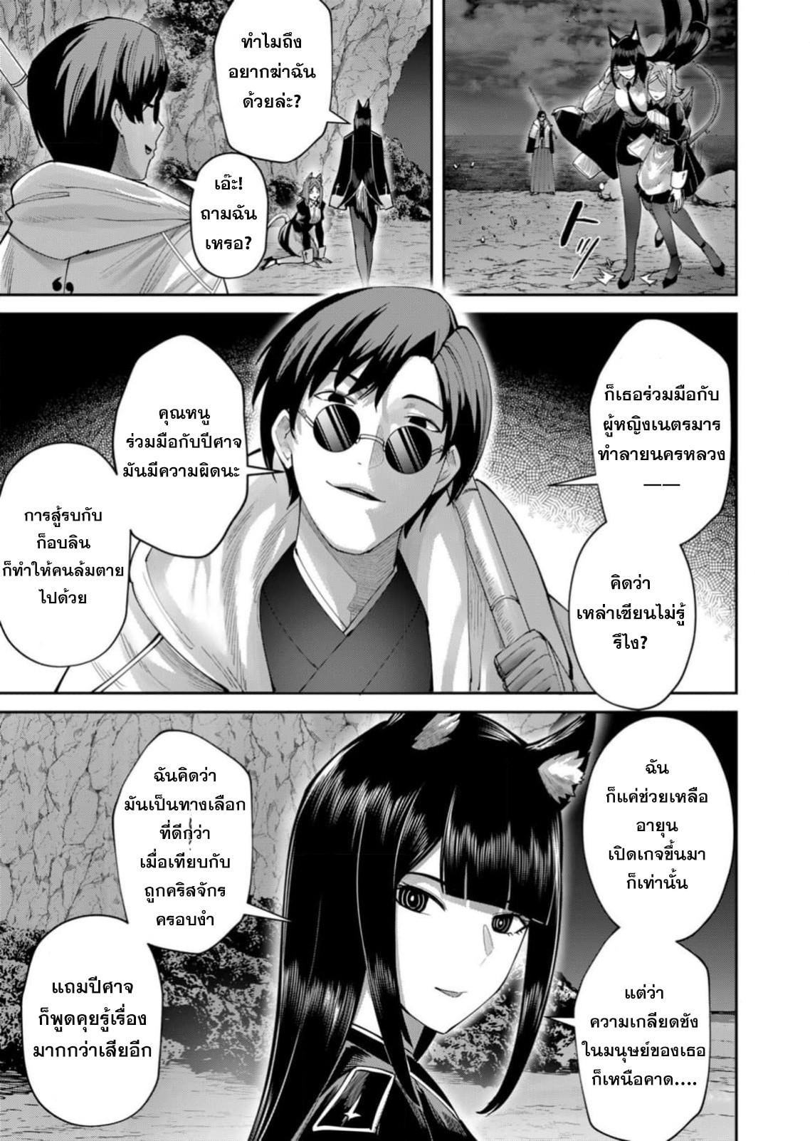 Kichikueiyu ตอนที่ 65 (12)