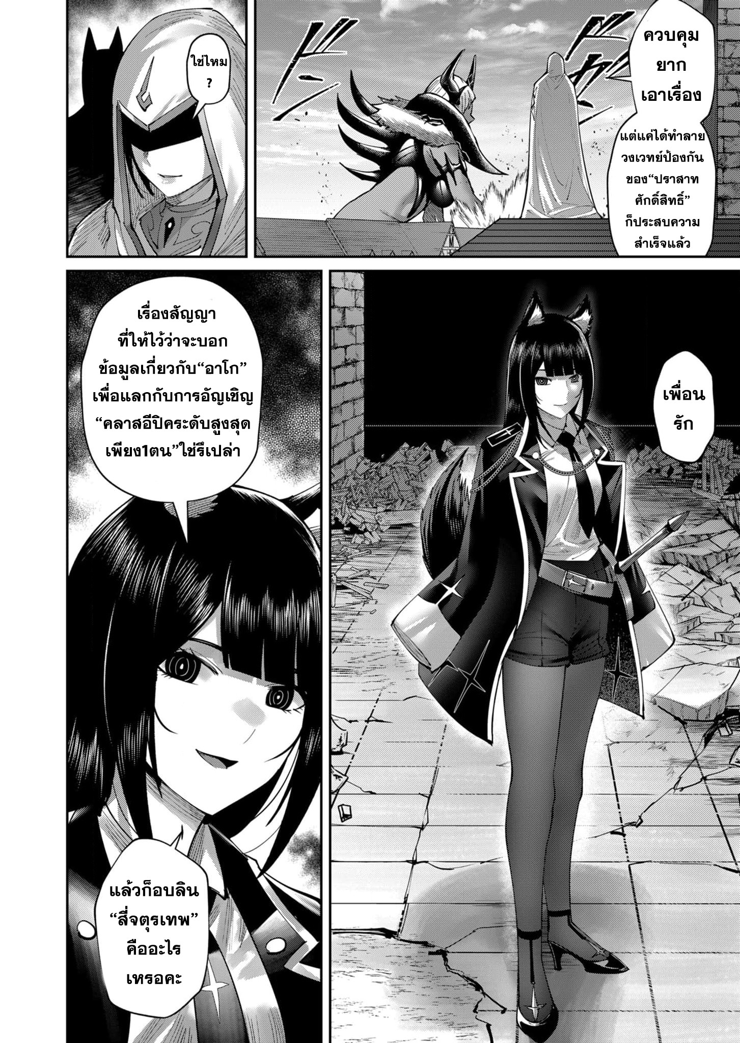 Kichikueiyu ตอนที่ 50 (19)