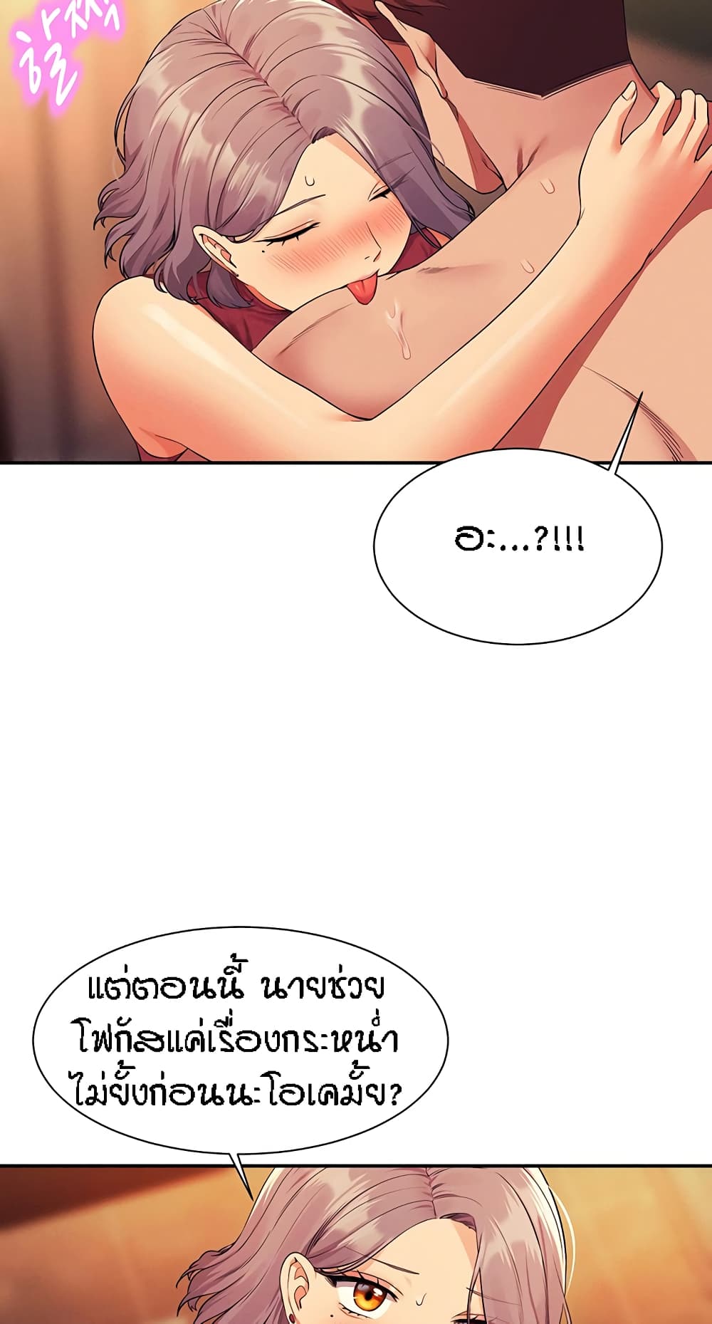Is There No Goddess in My College ตอนที่ 75 (77)