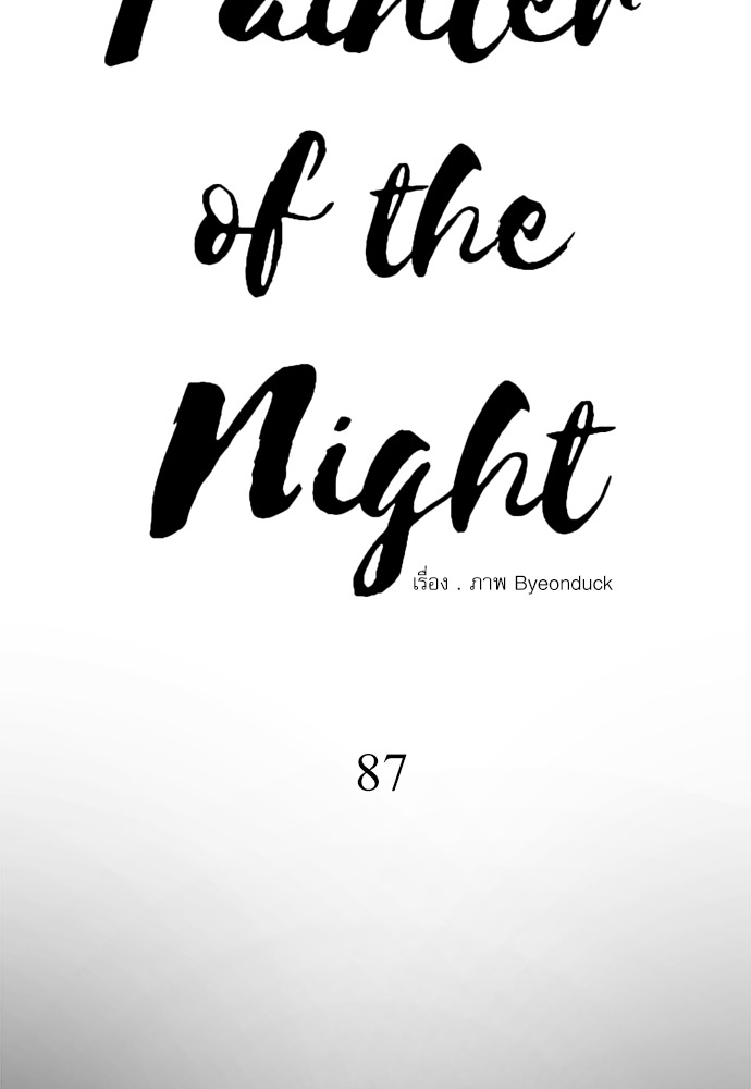 Painter of the Night 87 09