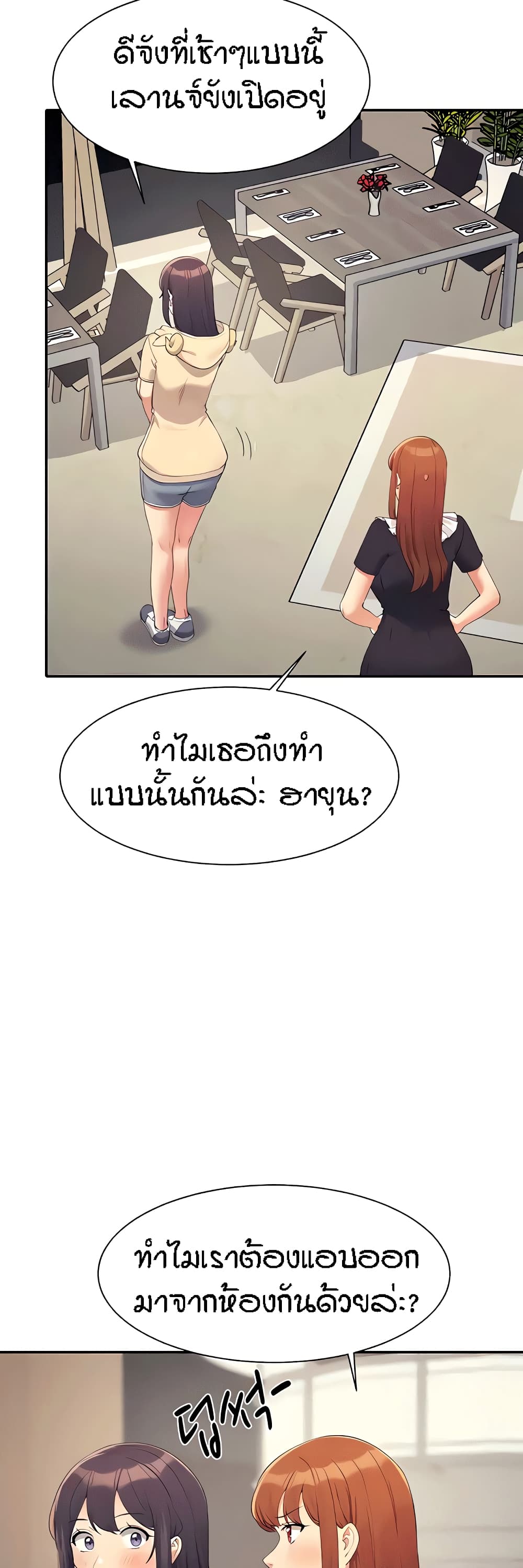 Is There No Goddess in My College ตอนที่ 113 (8)