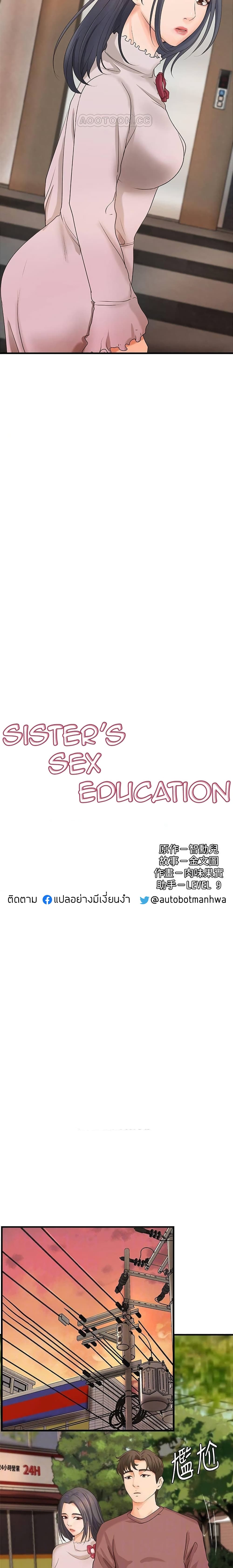 Sister's Sex Education 18 (3)